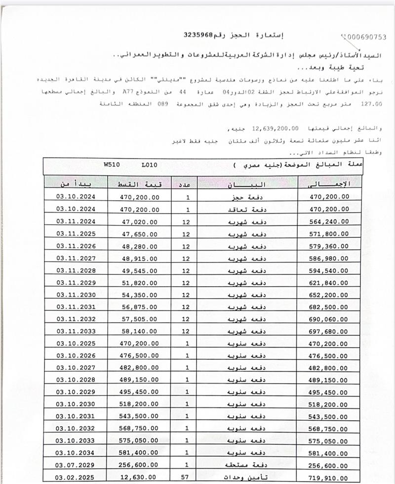 شقة فى مدينتى  127 م2 شرقى للبيع تقسيط كود 54476