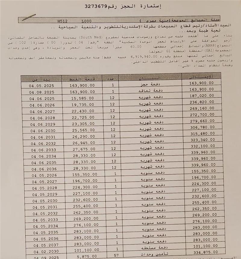 شالية فى ساوث ميد 60 م2 للبيع تقسيط بحرى كود 54770