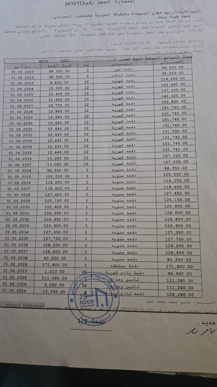 شقة فى مشروع نور - حدائق العاصمة الادارية 119 م2 للبيع تقسيط شرقى كود 54781