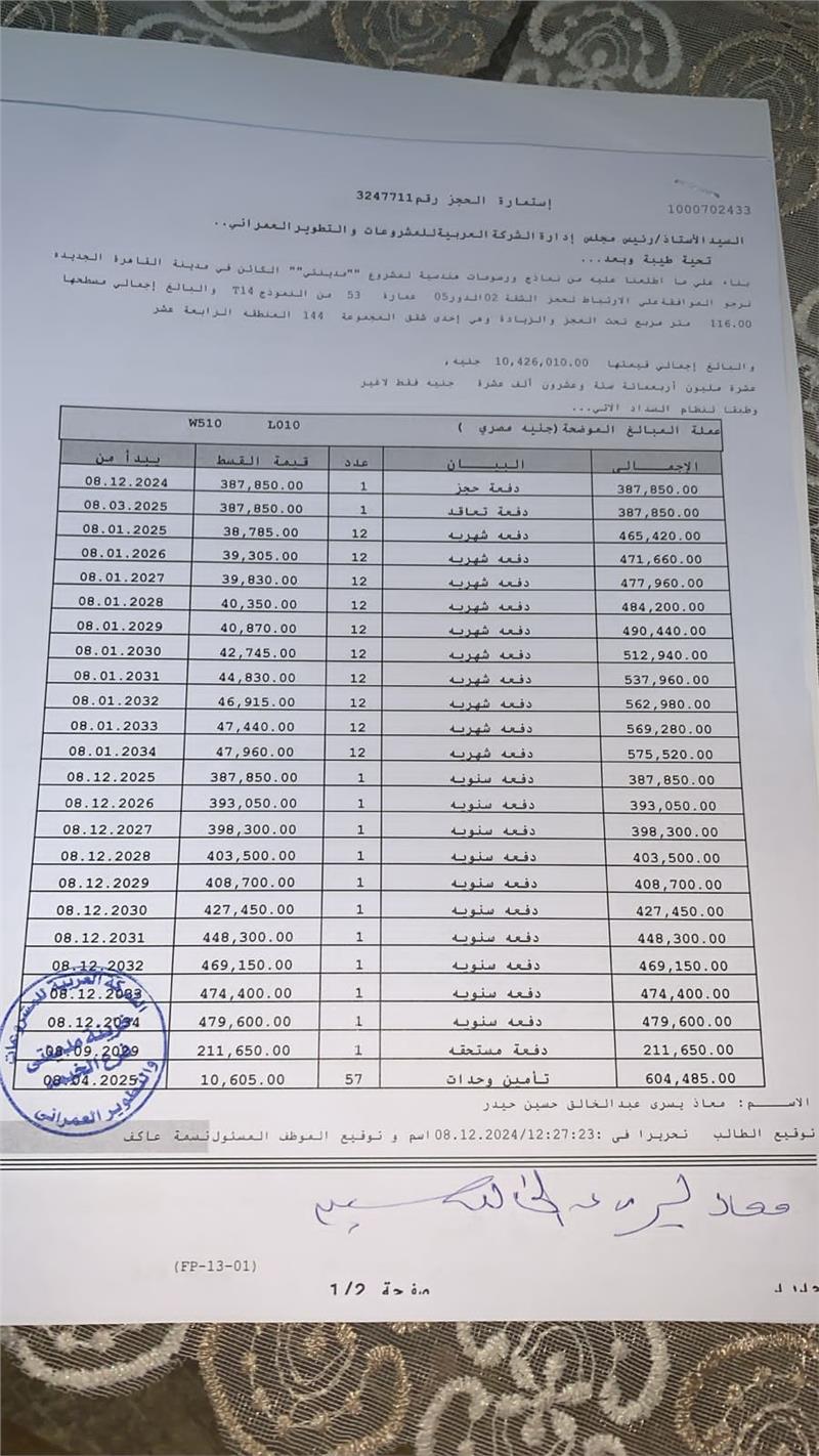 شقة فى مدينتى  116 م2 بحرى للبيع تقسيط كود 54797