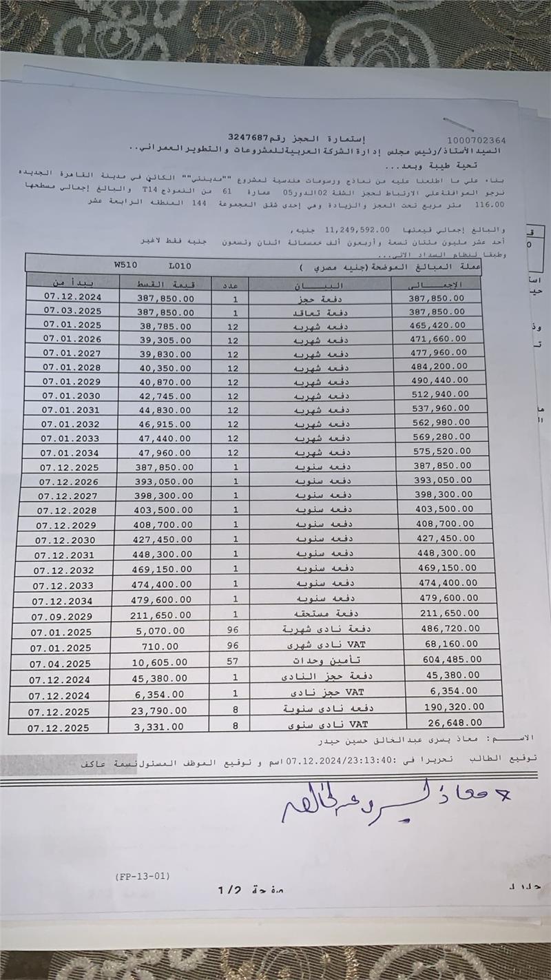 شقة فى مدينتى  116 م2 قبلى للبيع تقسيط كود 54798