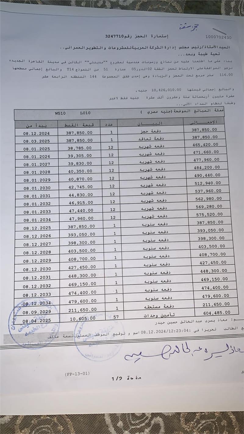 شقة فى مدينتى  116 م2 شرقى للبيع تقسيط كود 54799