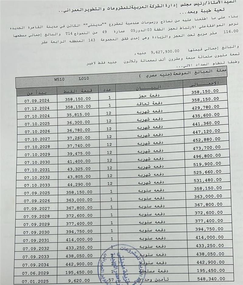 شقة فى مدينتى  116 م2 قبلى للبيع تقسيط كود 54817