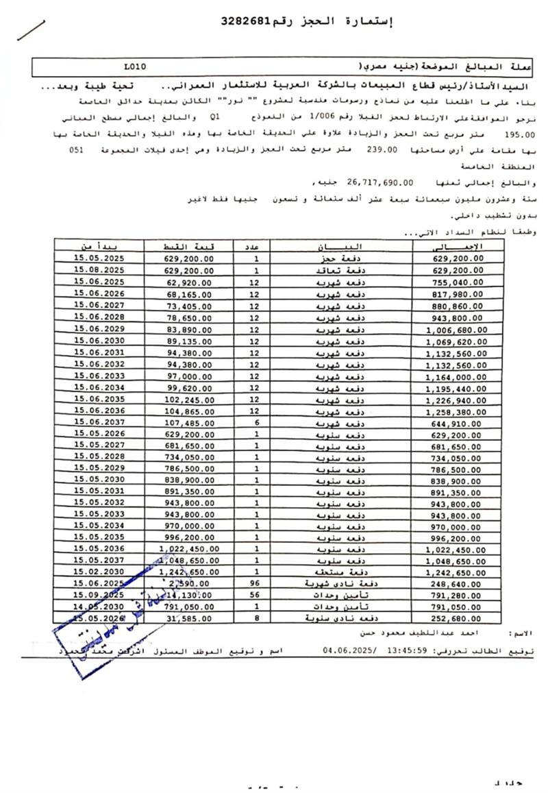 فيلا فى مشروع نور - حدائق العاصمة الادارية 239 م2 شرقى للبيع تقسيط كود 54821