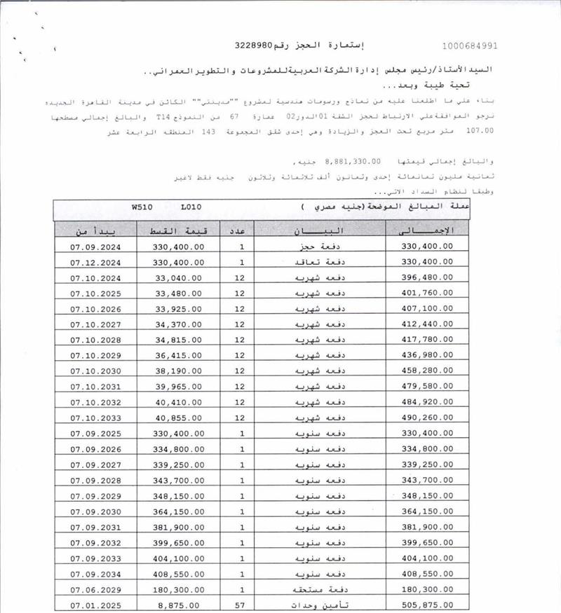 شقة فى مدينتى  107 م2 غربى للبيع تقسيط كود 54830