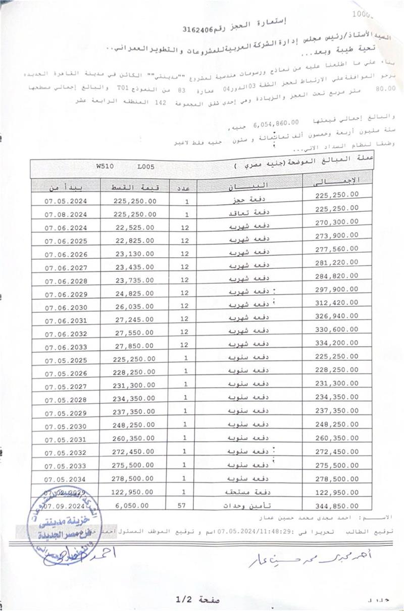 شقة فى مدينتى  80 م2 شرقى للبيع تقسيط كود 54834