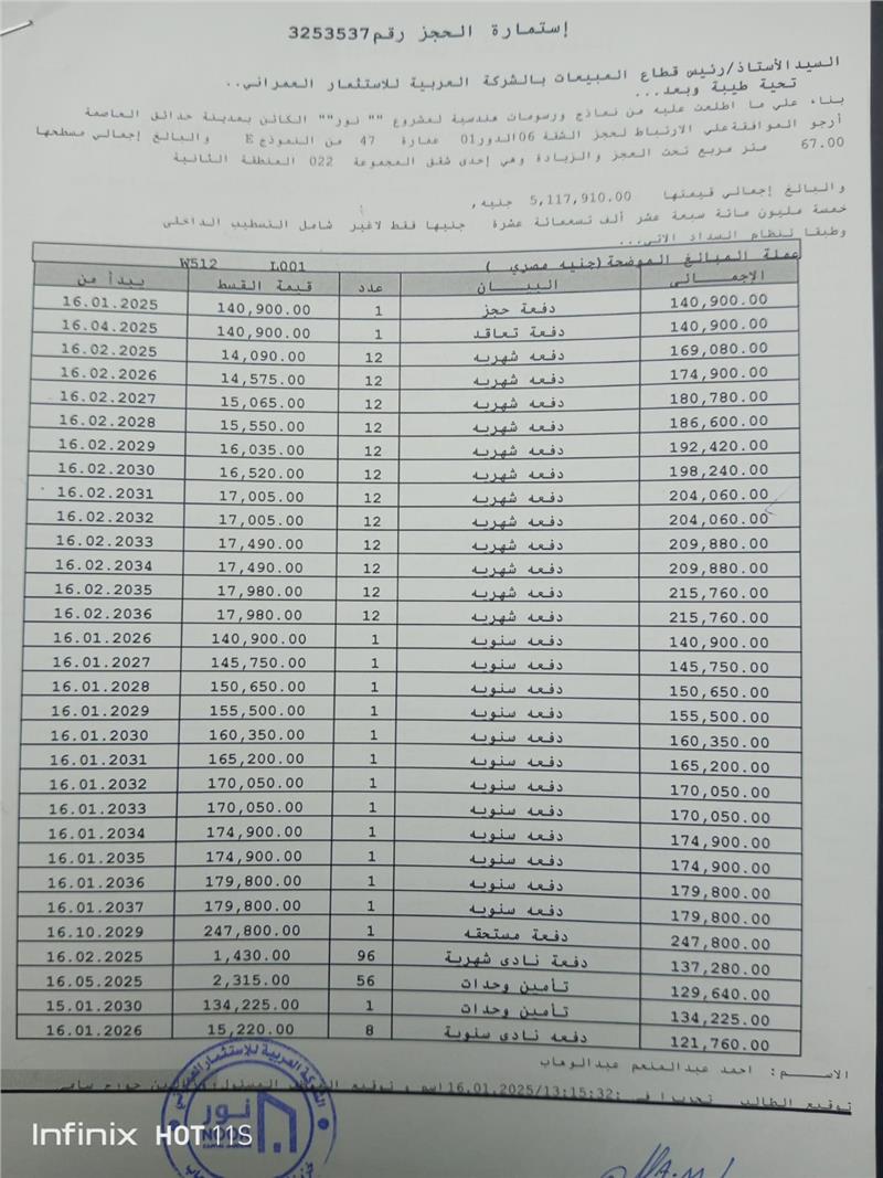 شقة فى مشروع نور - حدائق العاصمة الادارية 67 م2 بحري وشرقي للبيع تقسيط كود 55119