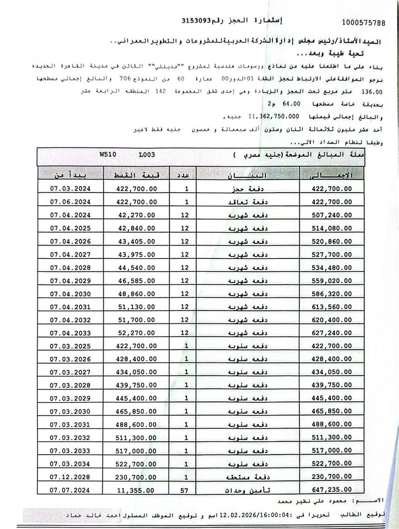 شقة فى مدينتى  136 م2 شرقى للبيع تقسيط كود 55127