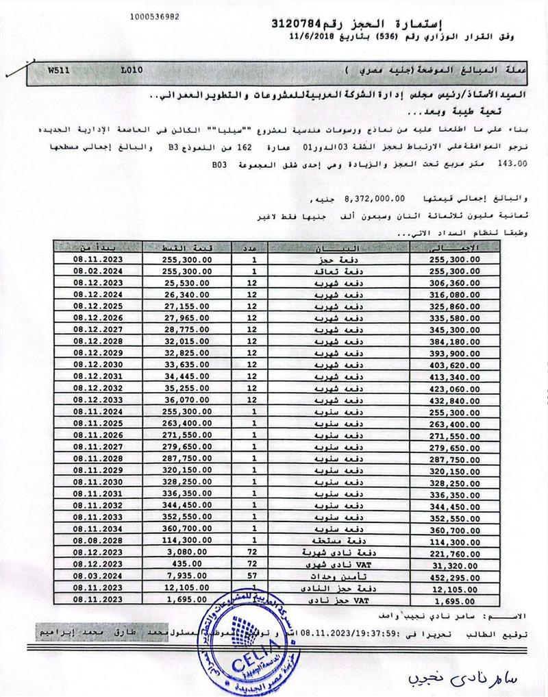 شقة فى العاصمة الادارية الجديدة 143 م2 بحري وشرقي للبيع تقسيط كود 55157