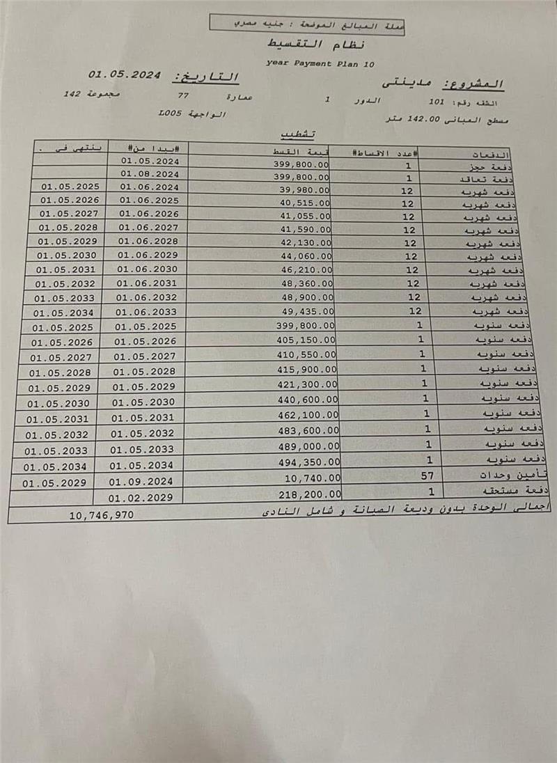 شقة فى مدينتى  142 م2 شرقى للبيع تقسيط كود 55386