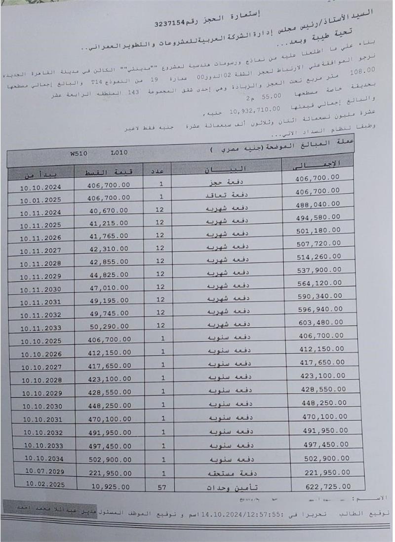 شقة فى مدينتى  108 م2 بحرى للبيع تقسيط كود 55418